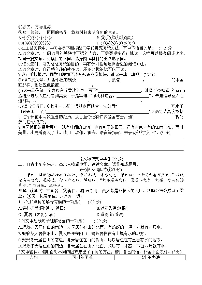 江阴市实验小学六上语文期中考试第2页