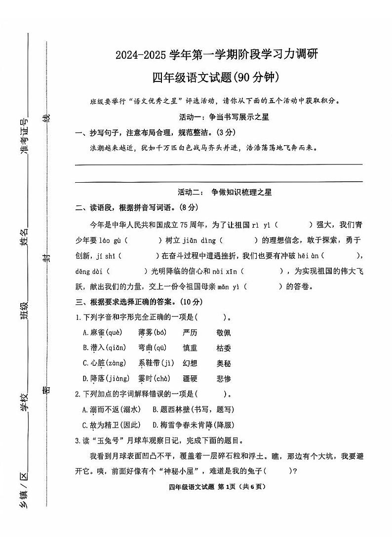 山东省滨州市阳信县2024-2025学年四年级上学期期中考试语文试题第1页