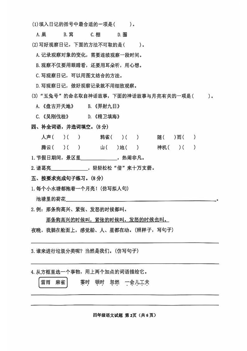 山东省滨州市阳信县2024-2025学年四年级上学期期中考试语文试题第2页