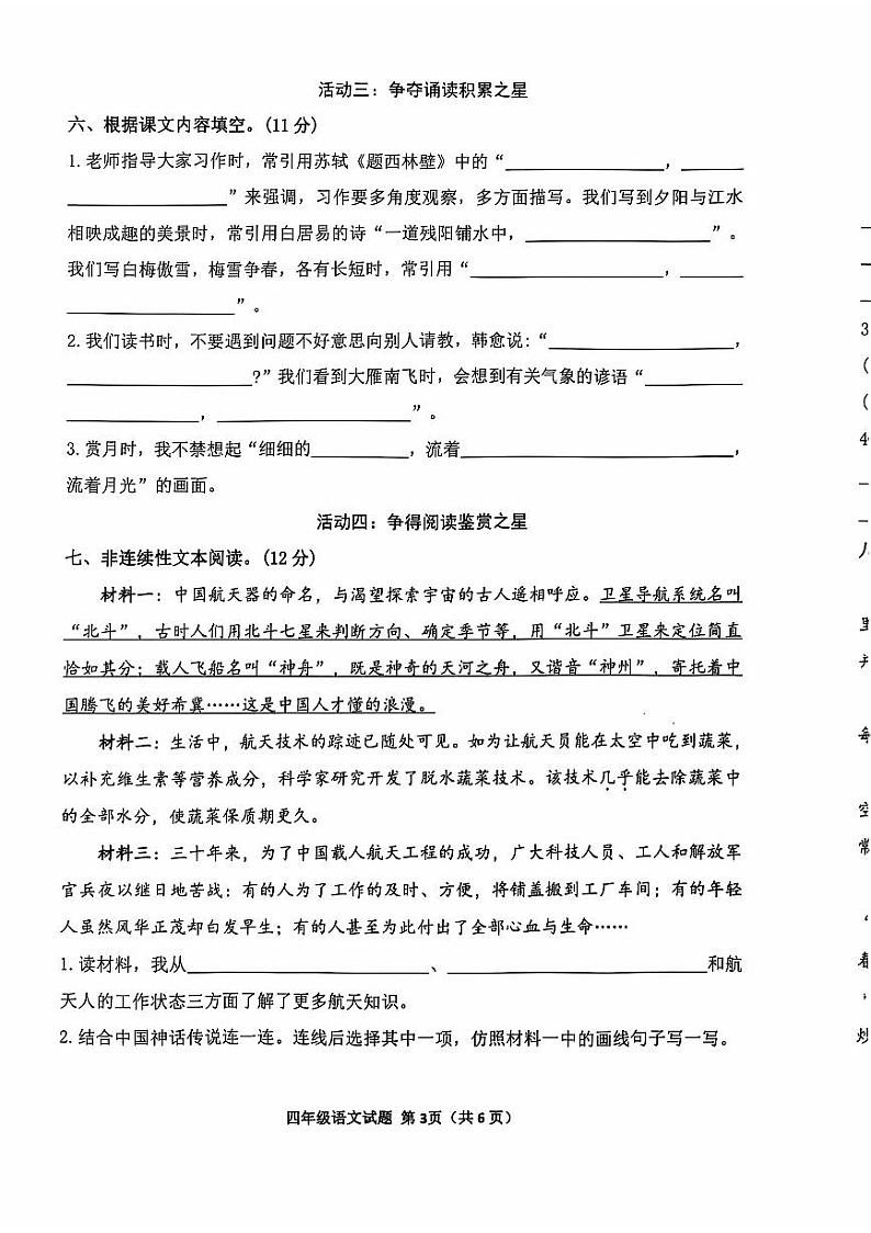 山东省滨州市阳信县2024-2025学年四年级上学期期中考试语文试题第3页