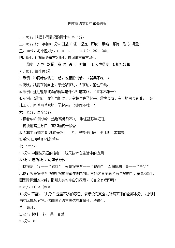 四年级语文期中试题答案（24年11月）第1页