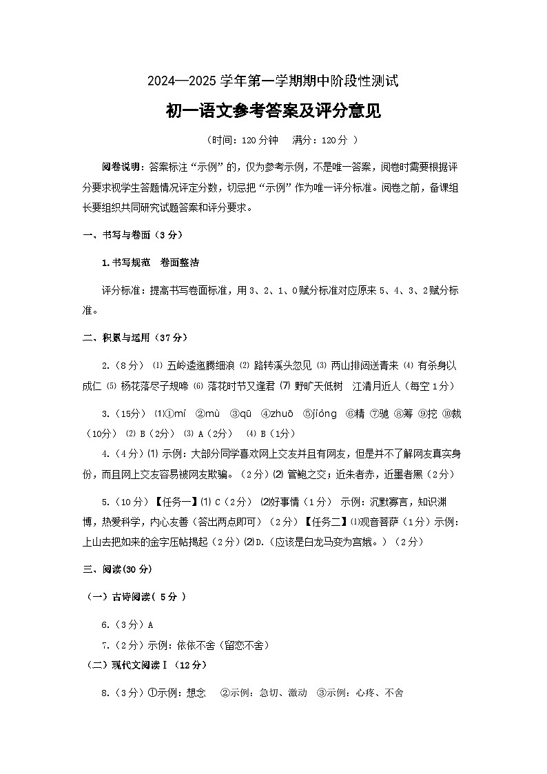 2024—2025学年度第一学期期中初一语文试题答案第1页