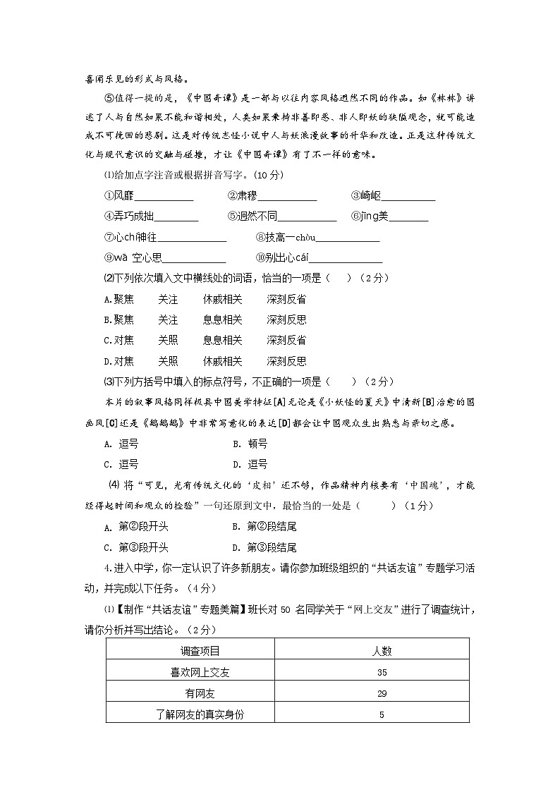 2024—2025学年度第一学期期中初一语文试题第2页