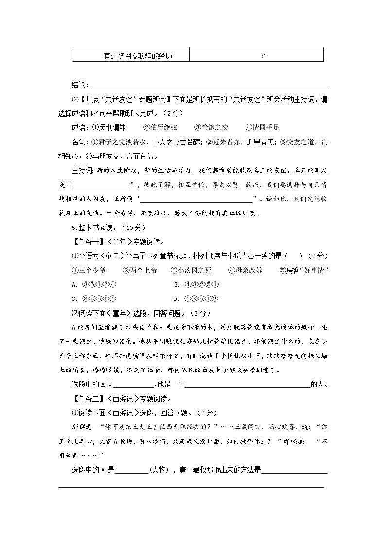 2024—2025学年度第一学期期中初一语文试题第3页