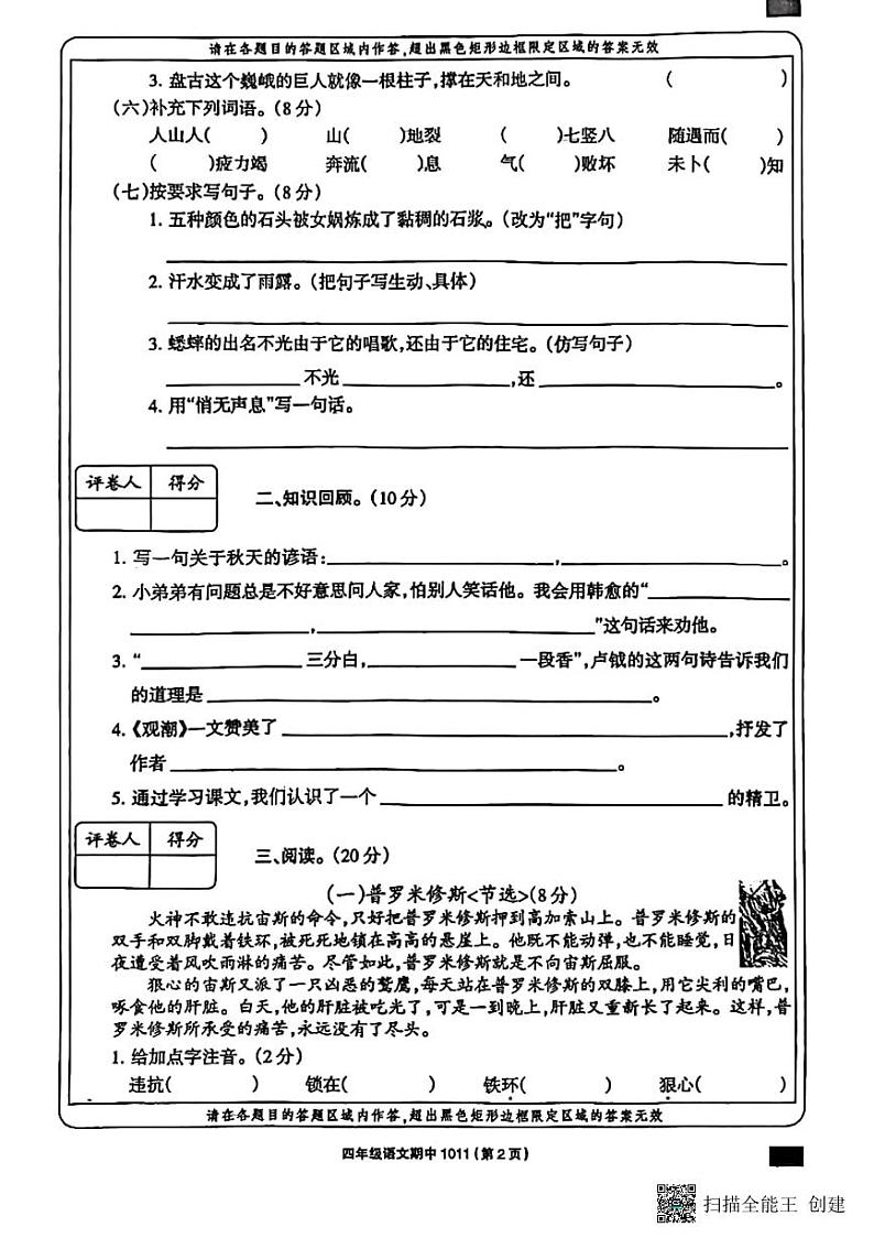 甘肃省张掖市甘州区2021-2022学年四年级上学期期中语文试卷第2页