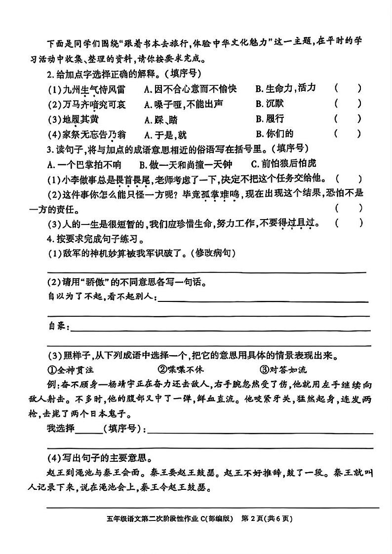 陕西省咸阳市永寿县永太乡卢庄小学2024-2025学年五年级上学期期中语文试题第2页