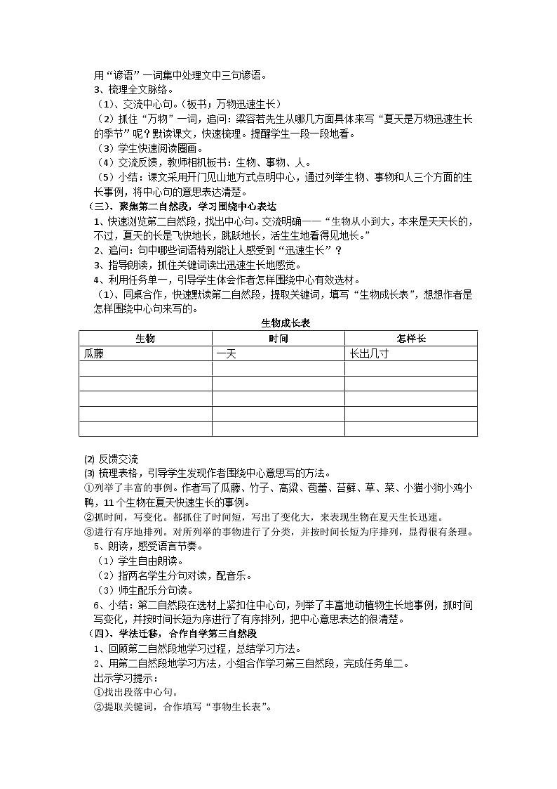 《夏天里的成长》教案第2页