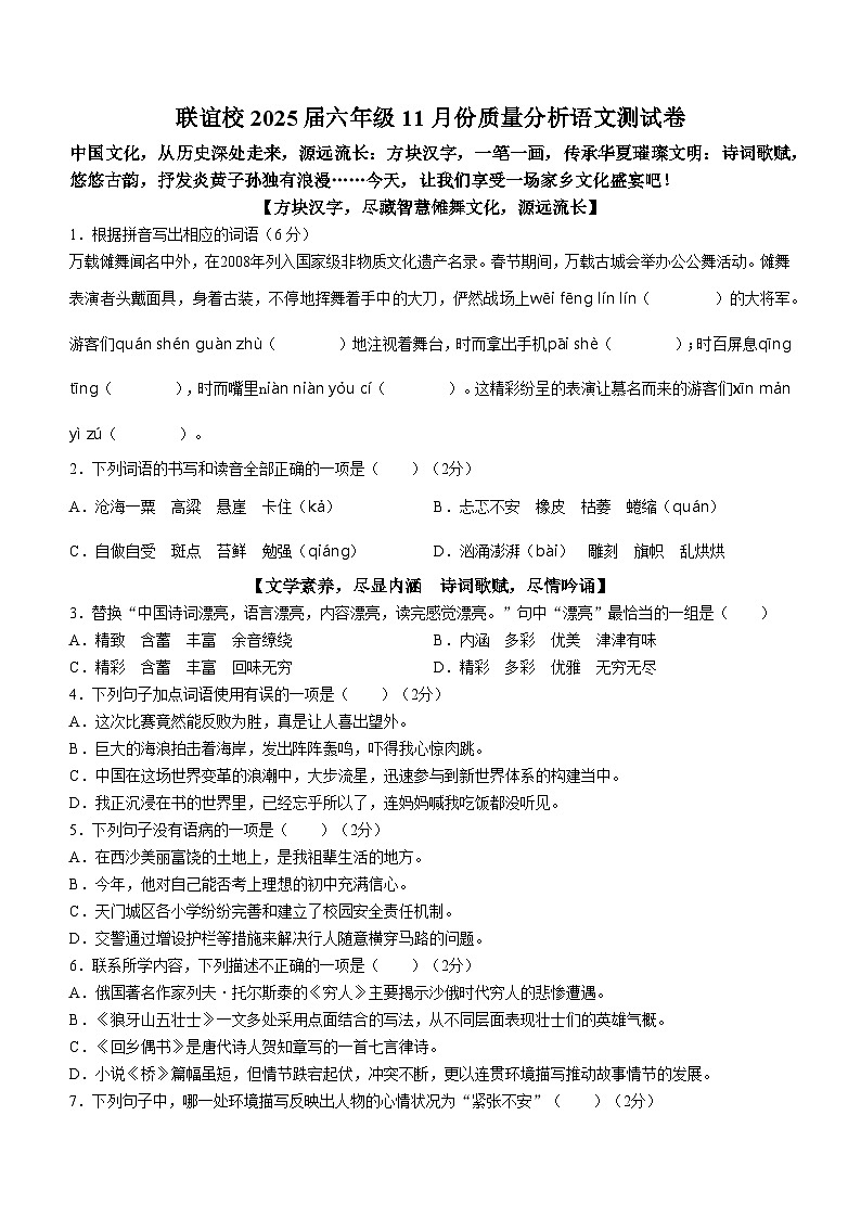 2024-2025学年江西省宜春市万载县统编版六年级上册期中考试语文试卷第1页