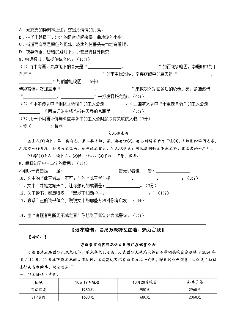 2024-2025学年江西省宜春市万载县统编版六年级上册期中考试语文试卷第2页