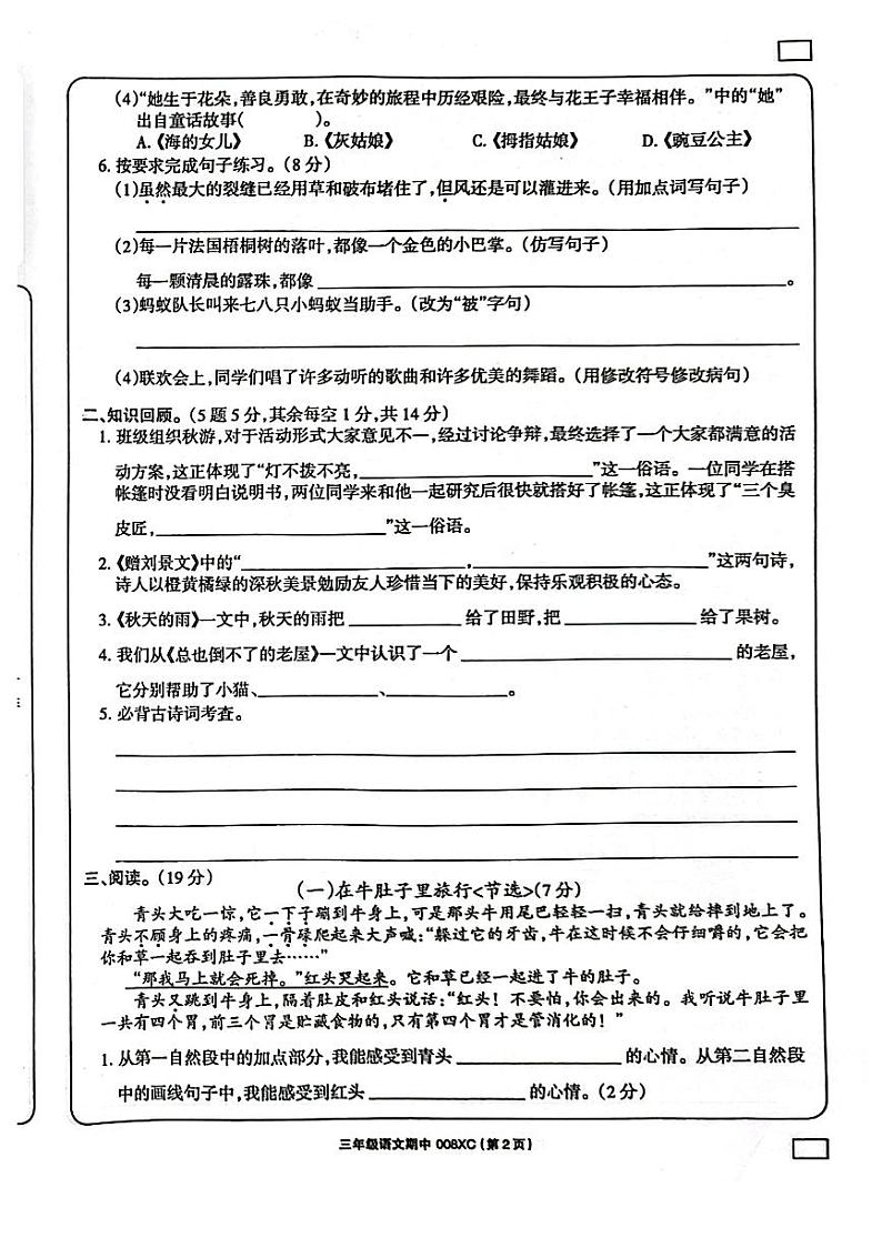 河南省周口市项城市2024-2025学年三年级上学期期中素质测评语文试卷02