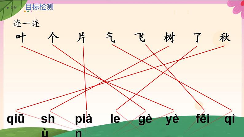 2024年秋一年级上册1秋天 课件(共3第7页