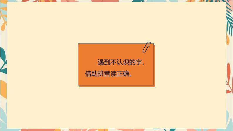 2024年秋一年级上册1秋天 课件第4页