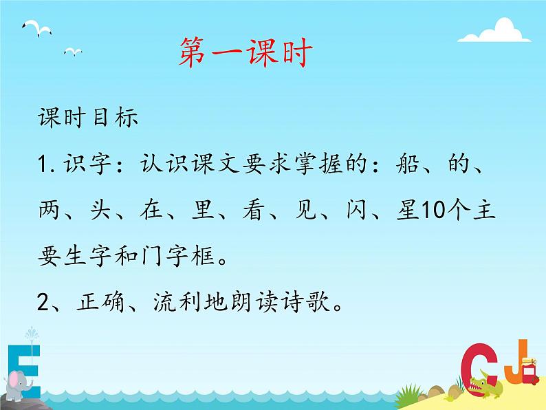 2024年秋一年级上册5小小的船 课件第2页