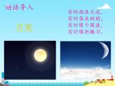 2024年秋一年級上冊5小小的船 課件
