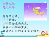 2024年秋一年級上冊5小小的船 課件