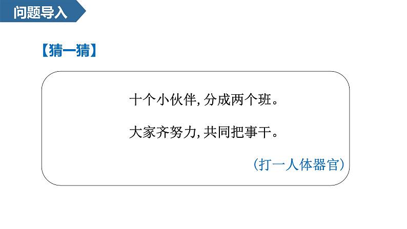 2024年秋一年级上册7两件宝 课件第3页