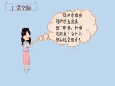 2024年秋一年級(jí)上冊(cè)語(yǔ)文園地五 課件
