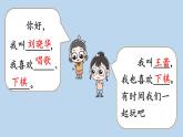 2024年秋一年級(jí)上冊(cè)語(yǔ)文園地五 課件