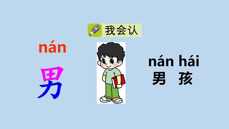 2024年秋一年级上册语文园地五 课件第8页