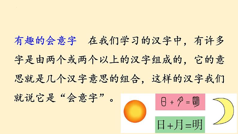 2024年秋一年级语文上册6日月明 课件第2页