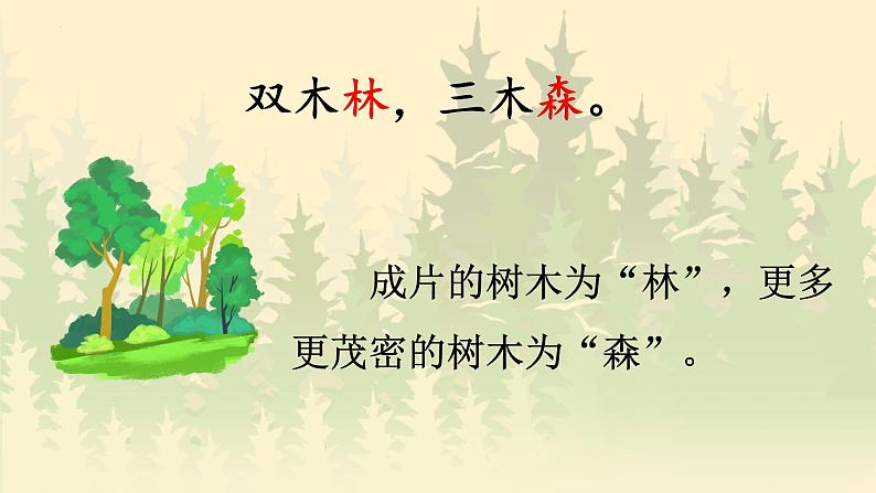 2024年秋一年级语文上册6日月明 课件第5页