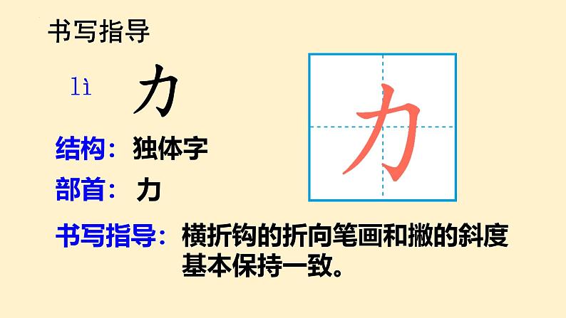 2024年秋一年级语文上册6日月明 课件第7页