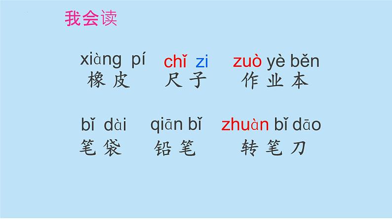 2024年秋一年级语文上册7小书包 课件第7页