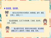 2024年秋一年級語文上冊語文園地六 第3課時 課件