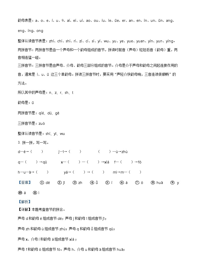 精品解析：2024-2025学年云南省曲靖市罗平县腊峰小学统编版一年级上册期中考试语文试卷（解析版）第2页