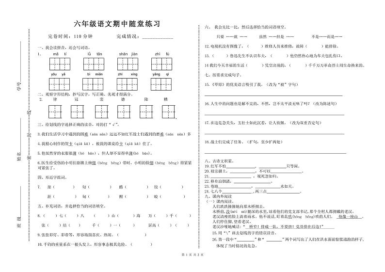 海南省陵水黎族自治县2022-2023学年六年级上学期期中考试语文试题第1页