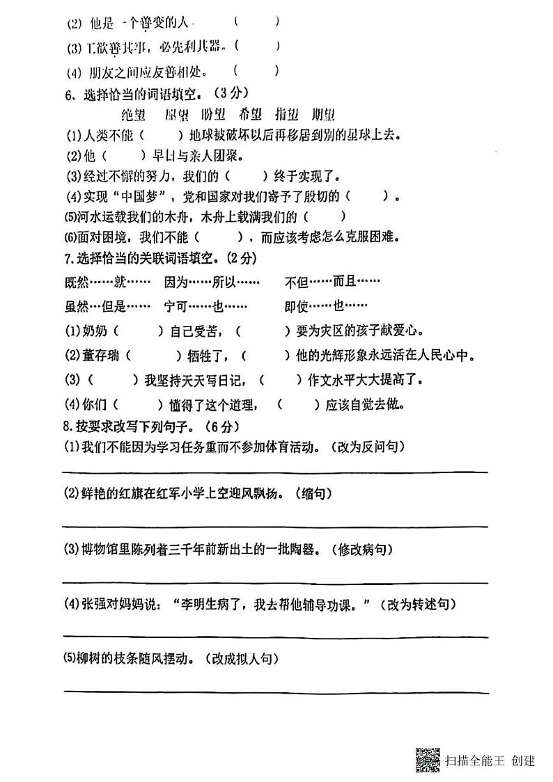 甘肃省张掖市甘州区2022-2023学年六年级上学期期中语文试卷第2页