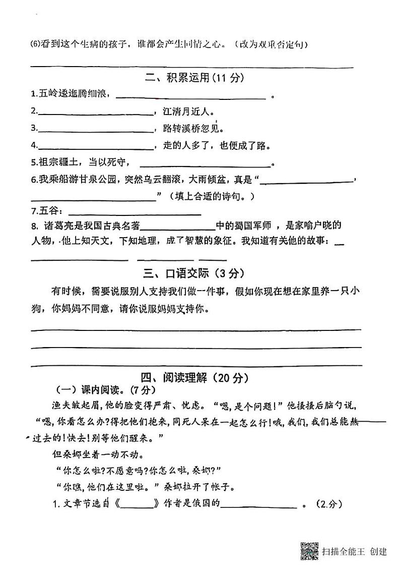 甘肃省张掖市甘州区2022-2023学年六年级上学期期中语文试卷第3页