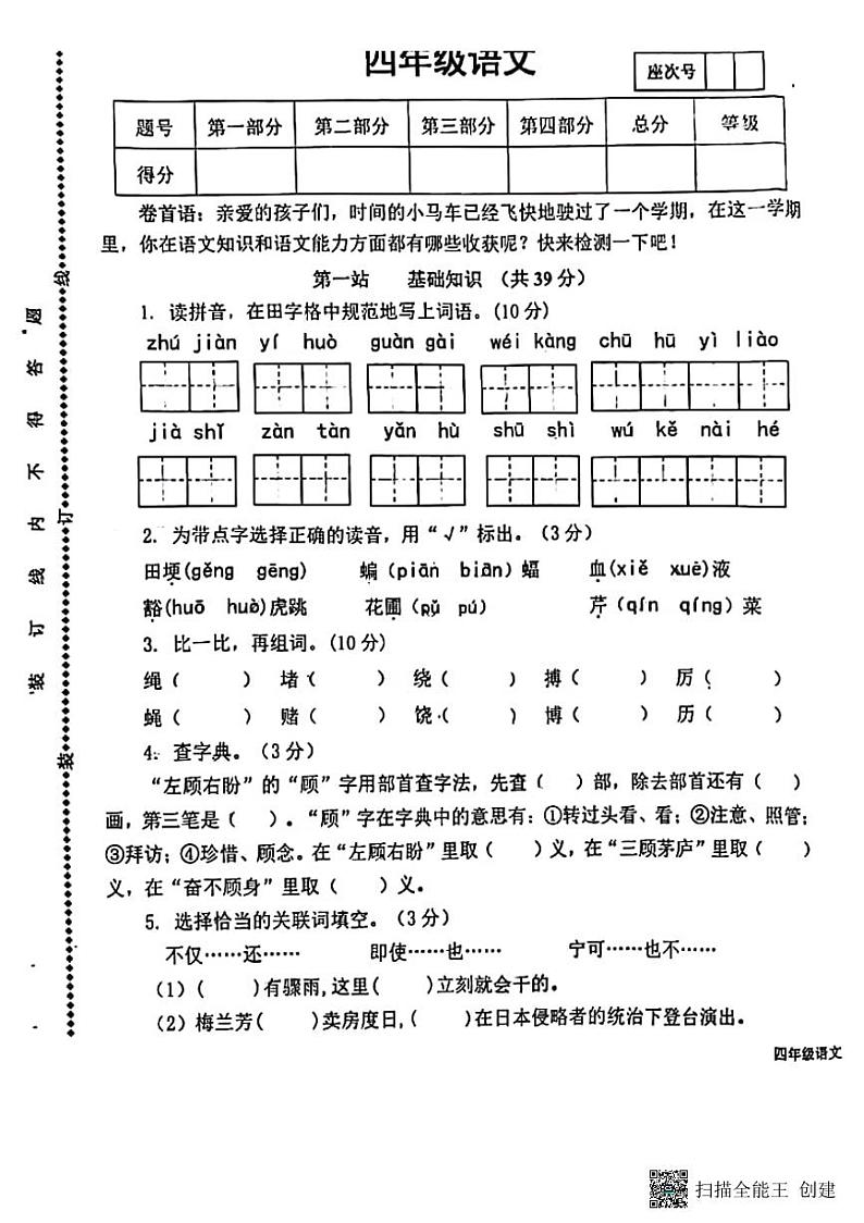 甘肃省张掖市甘州区2021-2022学年四年级上学期期末语文试卷第1页