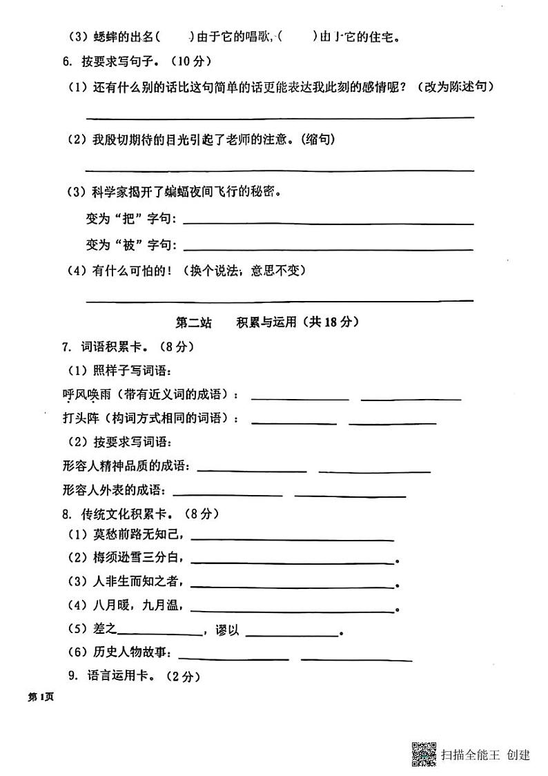 甘肃省张掖市甘州区2021-2022学年四年级上学期期末语文试卷第2页