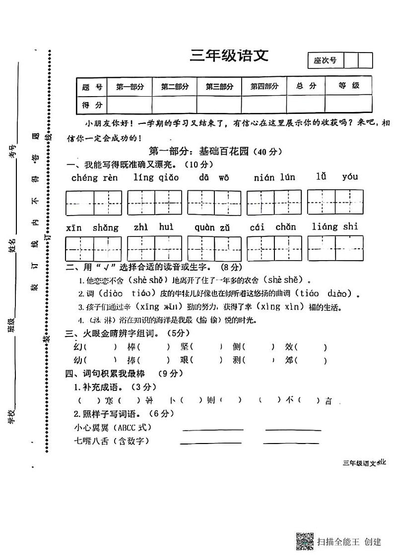 甘肃省张掖市甘州区2022-2023学年三年级上学期期末语文试卷第1页