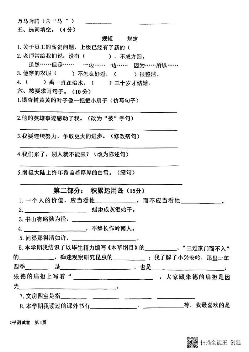 甘肃省张掖市甘州区2022-2023学年三年级上学期期末语文试卷第2页