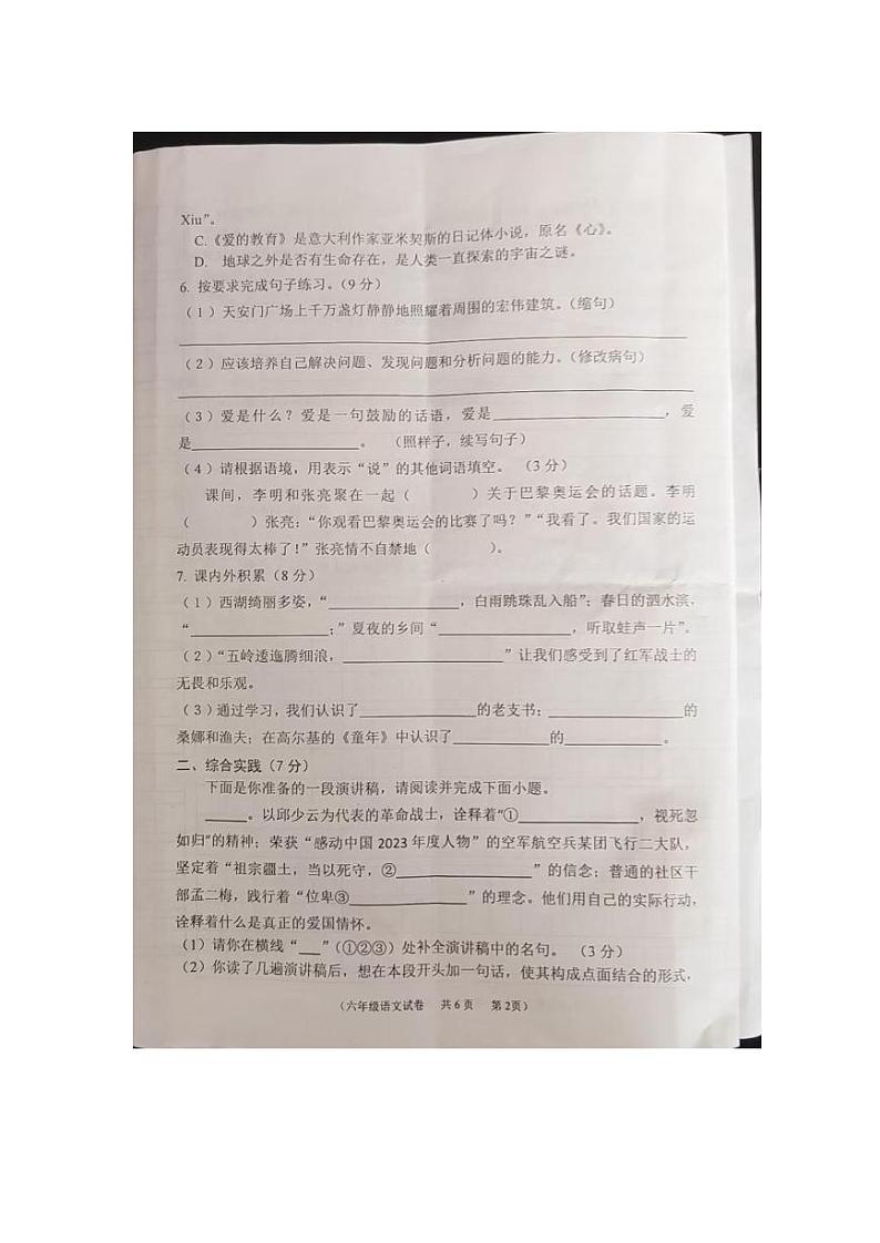 安徽省铜陵市义安区2024-2025学年六年级上学期11月期中语文试题第2页