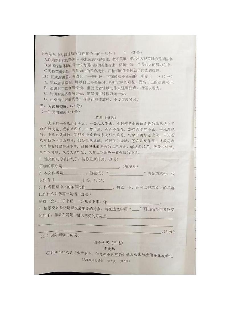 安徽省铜陵市义安区2024-2025学年六年级上学期11月期中语文试题第3页