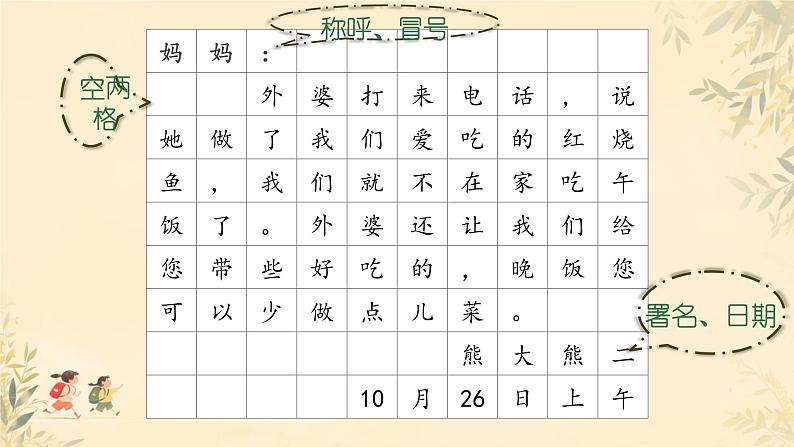 小学语文统编版二年级上册 语文园地四 课件第8页