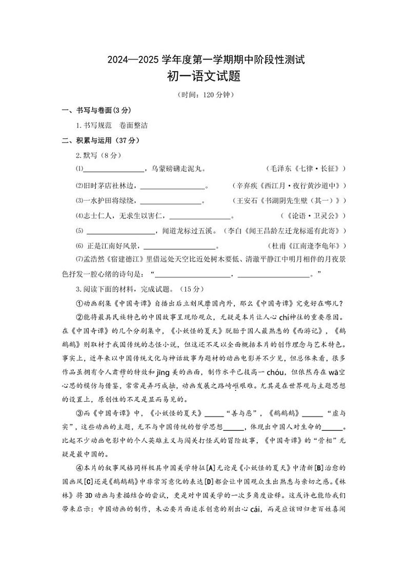 2024～2025学年山东省烟台市龙口市(五四制)六年级(上)期中语文试卷(含答案)第1页