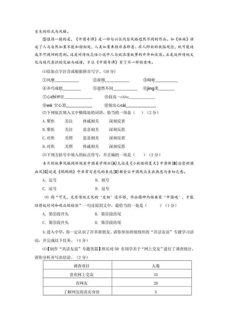 2024～2025学年山东省烟台市龙口市(五四制)六年级(上)期中语文试卷(含答案)第2页