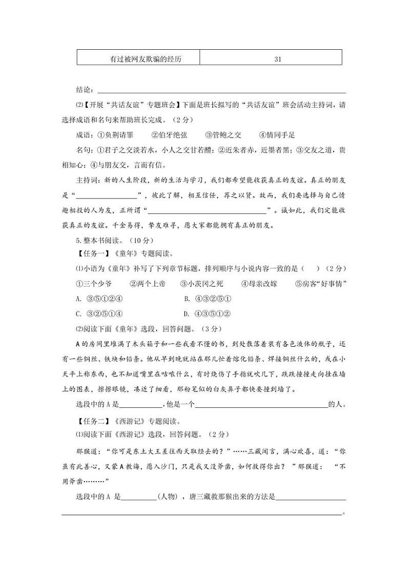 2024～2025学年山东省烟台市龙口市(五四制)六年级(上)期中语文试卷(含答案)第3页