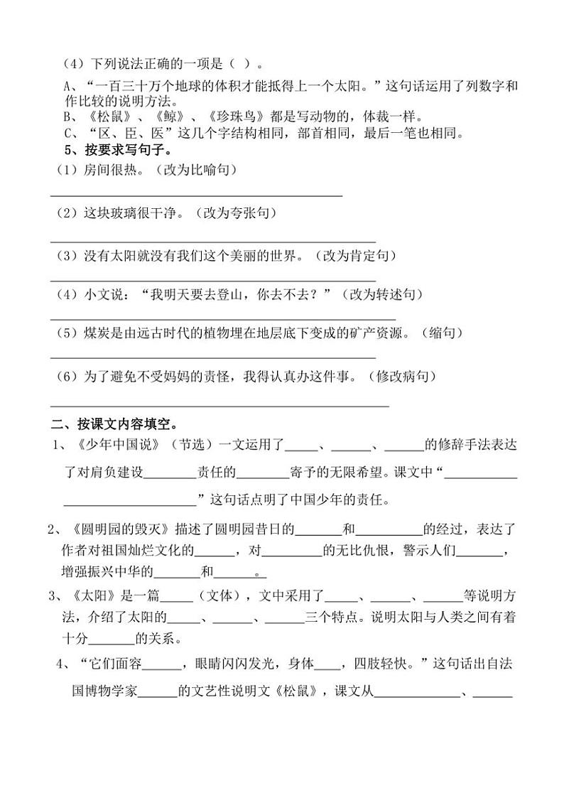2024～2025学年广东省揭阳市榕城区梅云镇汤前小学五年级(上)11月月考语文试卷第2页