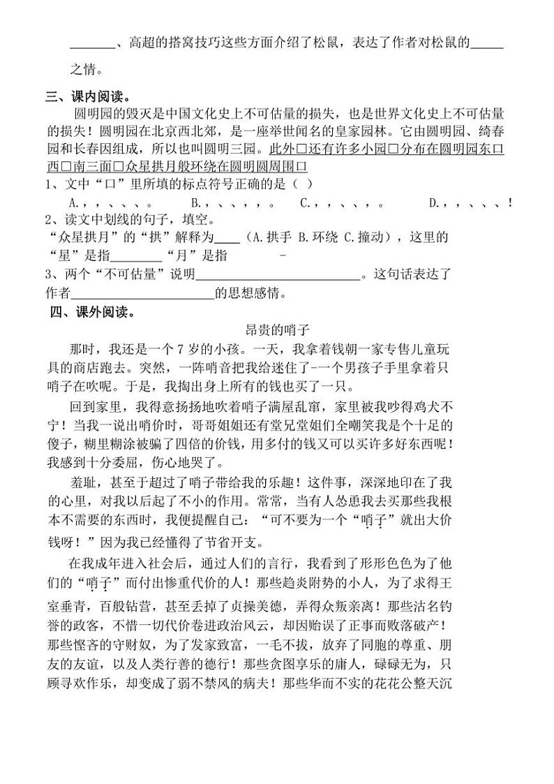 2024～2025学年广东省揭阳市榕城区梅云镇汤前小学五年级(上)11月月考语文试卷第3页