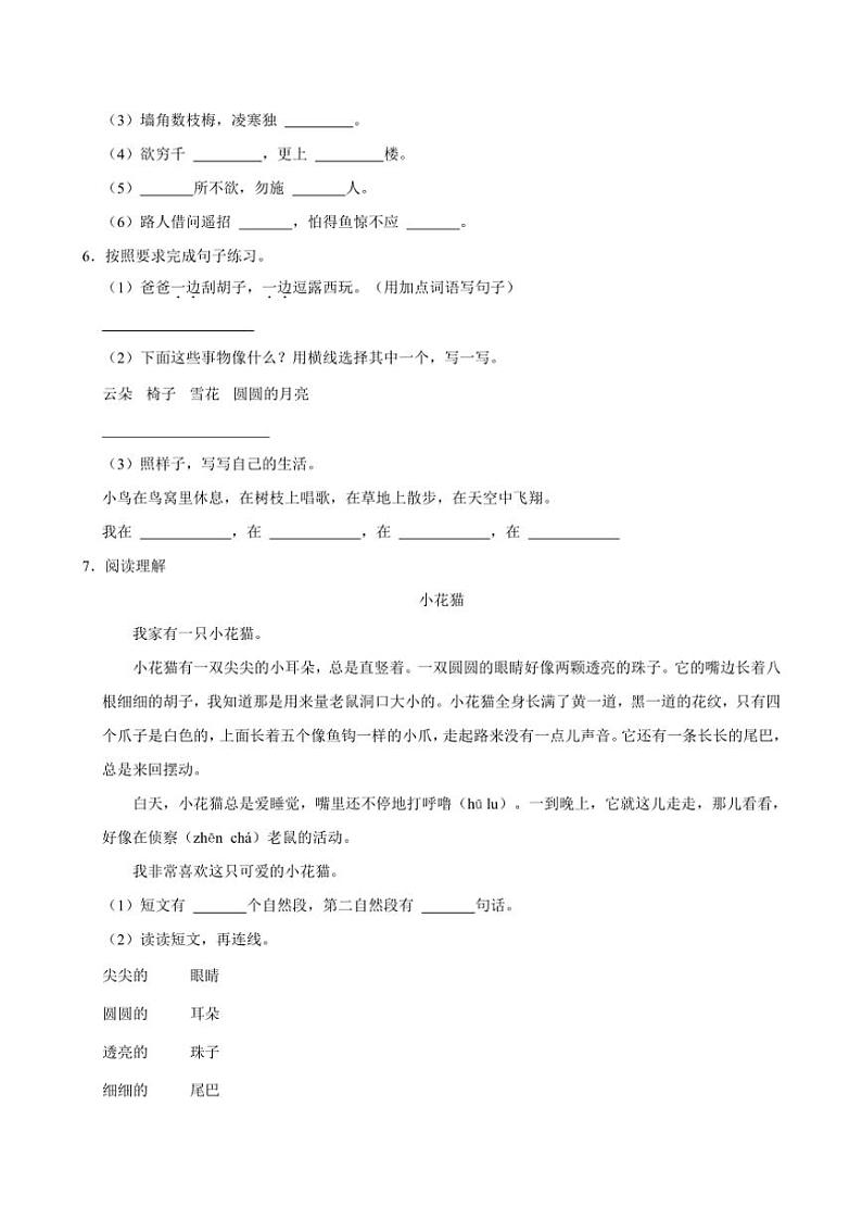2024～2025学年广东省湛江市廉江市车板镇二年级上册语文期中试卷(含答案)第2页