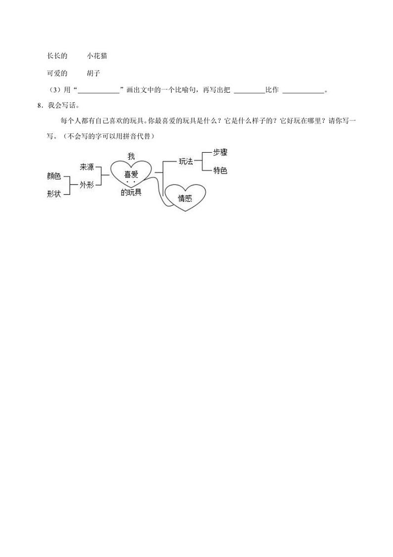 2024～2025学年广东省湛江市廉江市车板镇二年级上册语文期中试卷(含答案)第3页