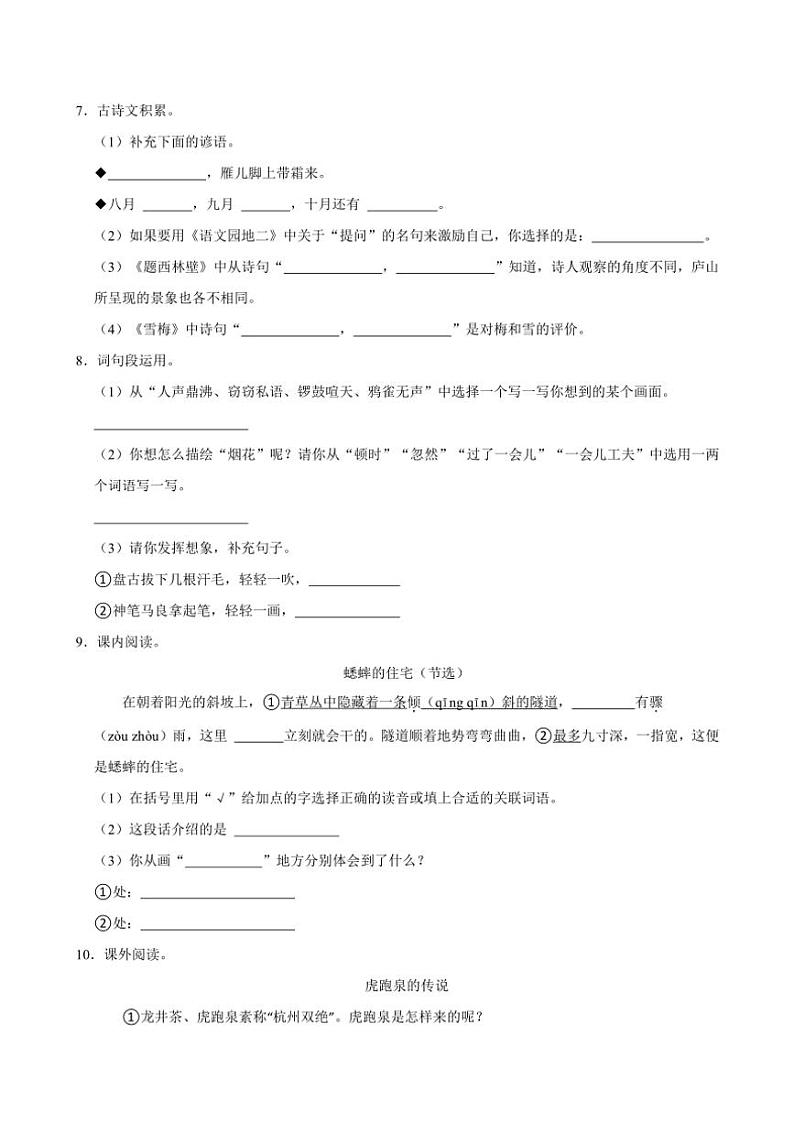 2024～2025学年湖北省荆州市经开区四年级(上)期中语文试卷(含答案)第2页