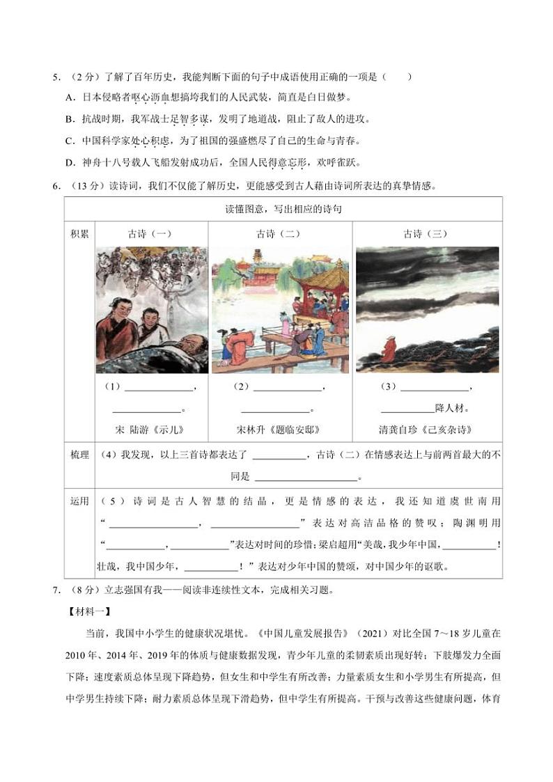 2024～2025学年浙江省杭州市五年级(上)期中语文试卷(含答案)第2页