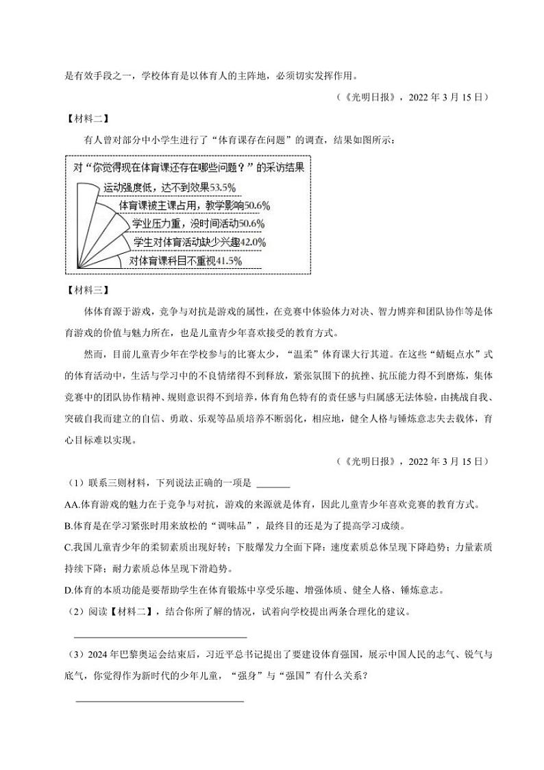2024～2025学年浙江省杭州市五年级(上)期中语文试卷(含答案)第3页