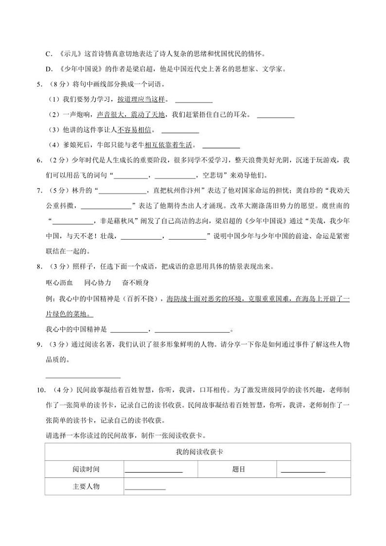 2024～2025学年安徽省亳州市谯城区多校五年级(上)期中语文试卷(含答案)第2页